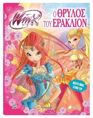Φωτογραφία από Winx Club-Ο Θρύλος τους Εράκλιον