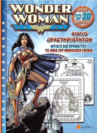 Φωτογραφία από Wonder Woman-Βιβλίο Δραστηριοτήτων