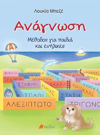 Φωτογραφία από Ανάγνωση