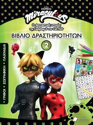 Φωτογραφία από Miraculous-Βιβλίο δραστηριοτήτων 2