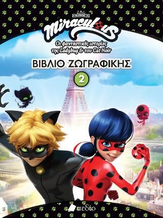 Φωτογραφία από Miraculous-Βιβλίο ζωγραφικής 2