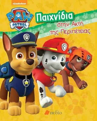 Φωτογραφία από Paw Patrol: Παιχνίδια στην Ακτή της Περιπέτειας