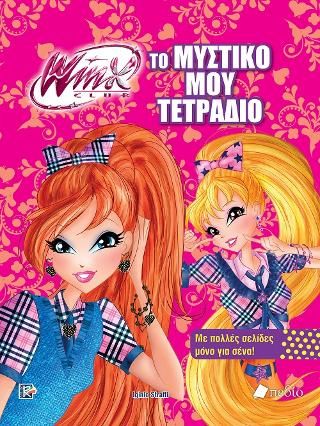 Φωτογραφία από Winx club-Το μυστικό μου τετράδιο