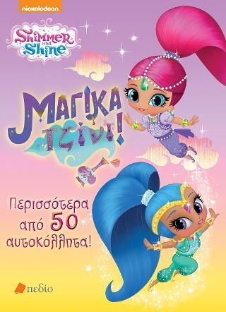 Φωτογραφία από Shimmer and Shine: Μαγικά Τζίνι