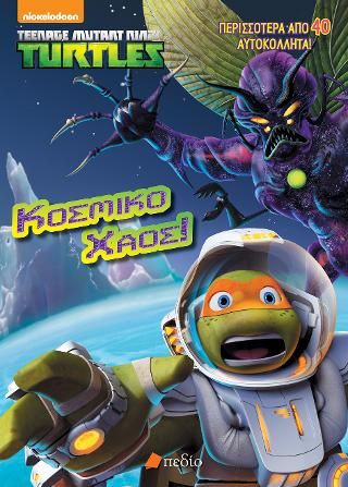 Φωτογραφία από Teenage Mutant Ninja Turtles- Κοσμικό Χάος