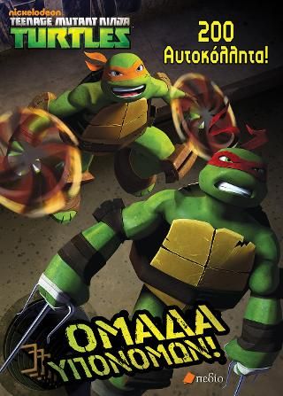 Φωτογραφία από Teenage Mutant Ninja Turtles- Ομάδα υπονόμων