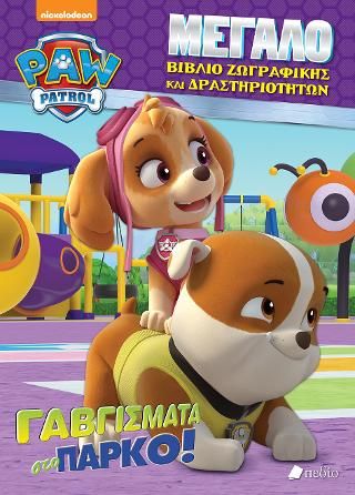 Φωτογραφία από Paw Patrol-Γαβγίσματα στο πάρκο