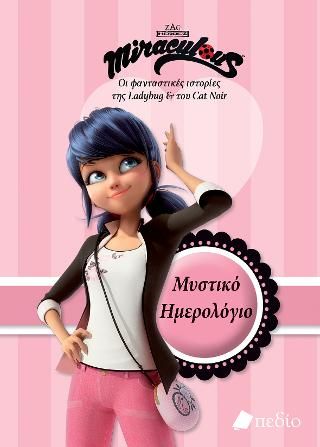 Φωτογραφία από Miraculous-Οι φανταστικές ιστορίες της Ladybug & του Cat Noir:Μυστικό Ημερολόγιο