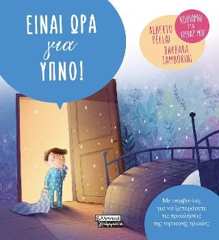 Φωτογραφία από Είναι ώρα για ύπνο!