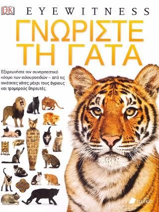 Φωτογραφία από Γνωρίστε τη Γάτα