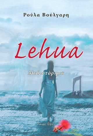 Φωτογραφία από Lehua