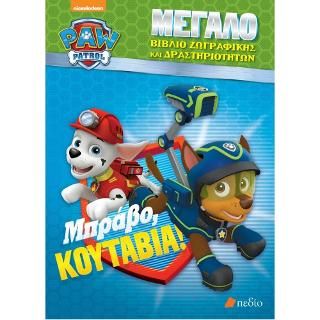 Φωτογραφία από PAW PATROL-Μπράβο Κουτάβια!