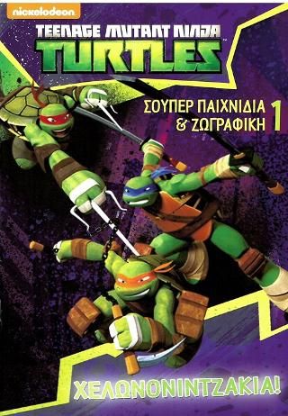 Φωτογραφία από Χελωνονιντζάκια!