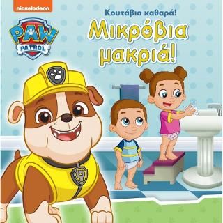 Φωτογραφία από Κουτάβια Καθαρά! Μικρόβια μακριά!