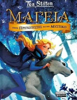 Φωτογραφία από Πέντε Πριγκίπισσες και ένα Μυστικό