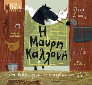 Φωτογραφία από Η μαύρη καλλονή