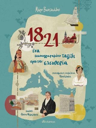 Φωτογραφία από 1821 - Ένα εικονογραφημένο ταξίδι προς την ελευθερία