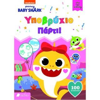 Φωτογραφία από Baby Shark: Υποβρύχιο Πάρτι!