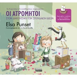 Φωτογραφία από Οι Ατρόμητοι