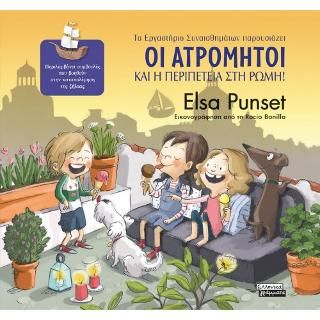 Φωτογραφία από Οι Ατρόμητοι