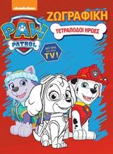 Φωτογραφία από Paw Patrol: Τετράποδοι ήρωες