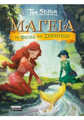 Φωτογραφία από Μαγεία 6 - Το φιόρδ των Σειρήνων