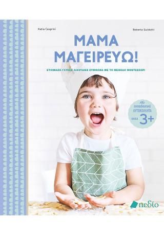 Φωτογραφία από Μαμά μαγειρεύω!