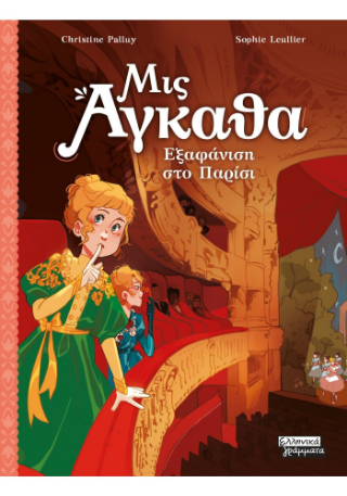 Φωτογραφία από Εξαφάνιση στο Παρίσι