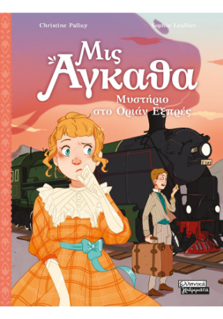 Φωτογραφία από Μυστήριο στο Όριαν Εξπρές