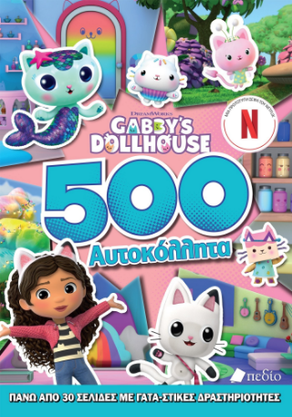 Φωτογραφία από Gabby's dollhouse 