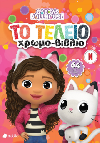 Φωτογραφία από Gabby's dollhouse 
