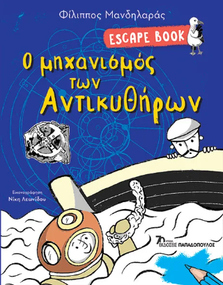 Φωτογραφία από Ο μηχανισμός των Αντικυθήρων