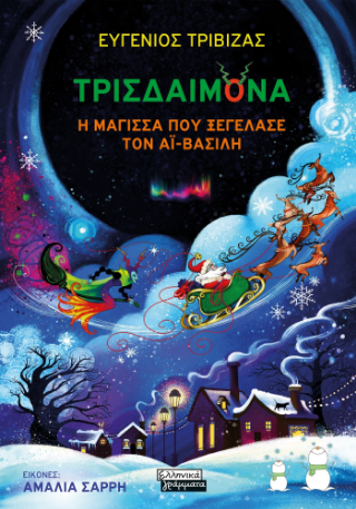 Φωτογραφία από Τρισδαιμόνα