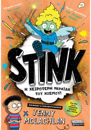 Φωτογραφία από Stink