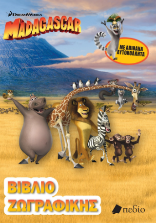 Φωτογραφία από Madagascar 