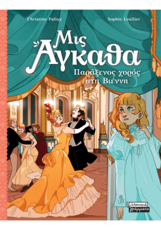 Φωτογραφία από Μις Άγκαθα