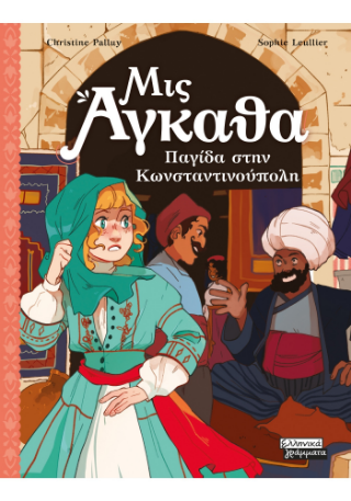 Φωτογραφία από Μις Άγκαθα