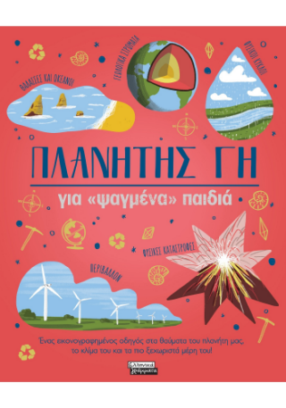 Φωτογραφία από Πλανήτης Γη