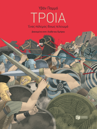 Φωτογραφία από Τροία 
