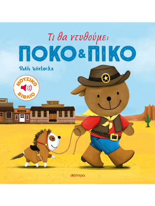 Φωτογραφία από Τι θα ντυθούμε;