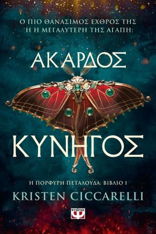 Φωτογραφία από Άκαρδος κυνηγός