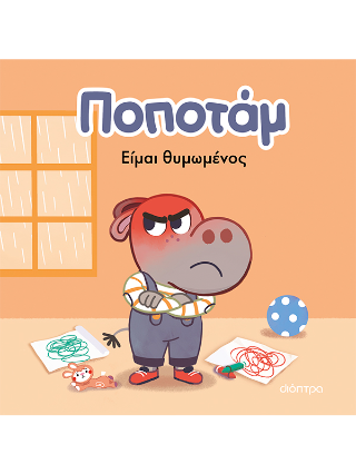 Φωτογραφία από Είμαι θυμωμένος