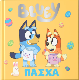 Φωτογραφία από Bluey: Πάσχα