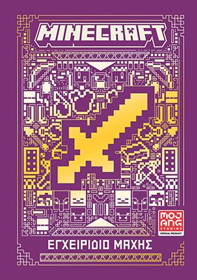 Φωτογραφία από Minecraft 