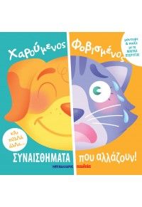 Φωτογραφία από Χαρούμενος - Φοβισμένος