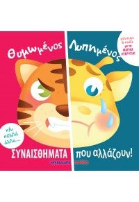 Φωτογραφία από Θυμωμένος - Λυπημένος