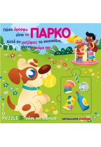 Φωτογραφία από Πόσο όμορφο είναι το πάρκο