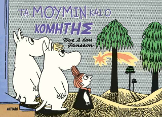 Φωτογραφία από Τα Μούμιν και ο κομήτης