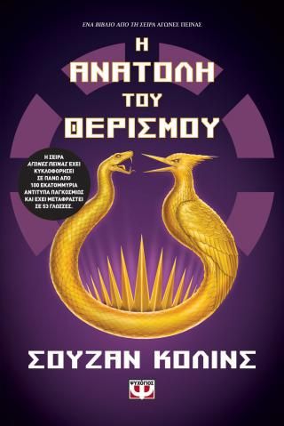 Φωτογραφία από Η ανατολή του θερισμού