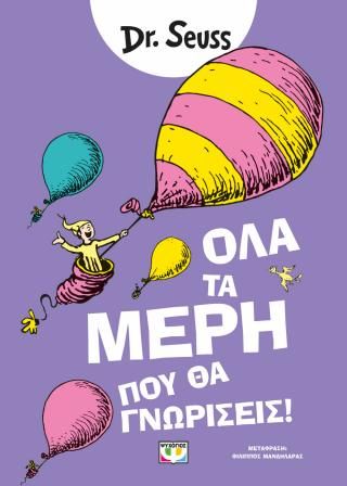 Φωτογραφία από Όλα τα μέρη που θα γνωρίσεις